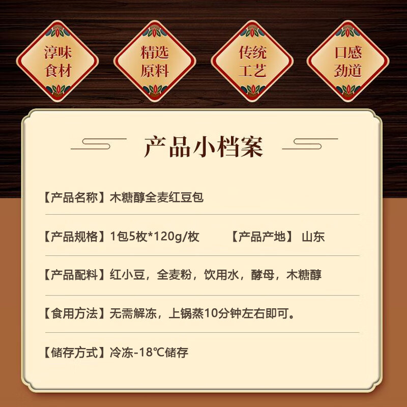 秋小鲜山东0蔗糖全麦红豆沙包子 600g5只 早餐半成品馒头 源头直发包邮