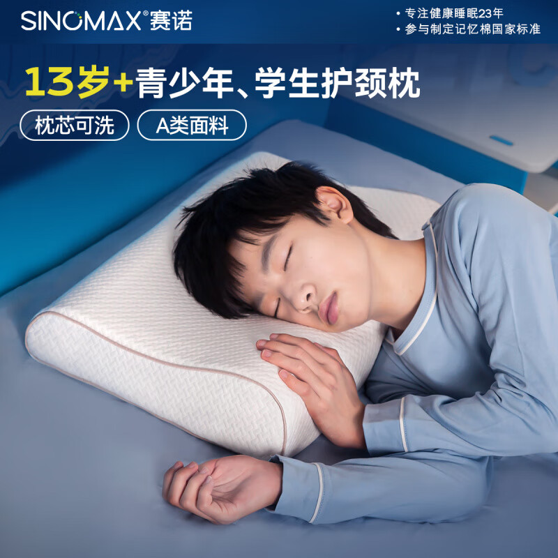 賽諾（SINOMAX）/賽諾尼莫青少年枕頭可水洗枕芯硅膠枕護(hù)頸學(xué)生枕13歲+ 尼莫青少年枕 10cm 55x35x_高低枕10_8cm_8-10