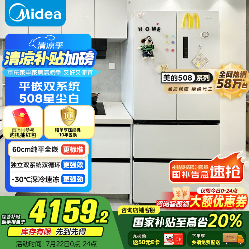 Midea/���� ���� BCD-508WUFPZM(E) ��ʽ���� ����ϵ��508�� 