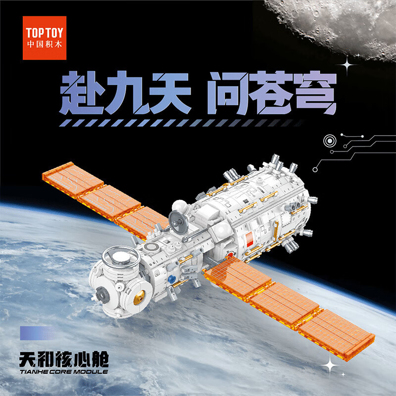 佳奇（JIAQI）toptoy天和核心艙男孩太空拼裝積木小顆粒組裝玩具國(guó)產(chǎn)潮玩 TC1407天和核心艙
