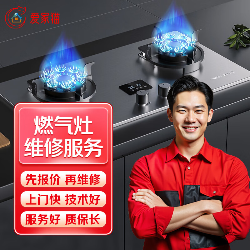 ��城京东家电维修上门服务空调维修洗衣机维修冰箱热水器维修电视燃气灶壁挂炉燃气灶抽油烟机维修 燃气灶维修服务—预付款