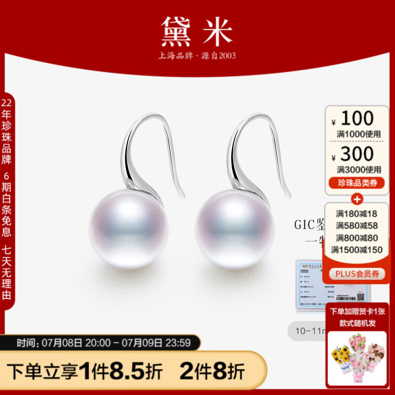 黛米高韵 圆形淡水珍珠耳环耳钉 S925银高跟鞋耳钩女 10-11mm白色【送GIC证书】