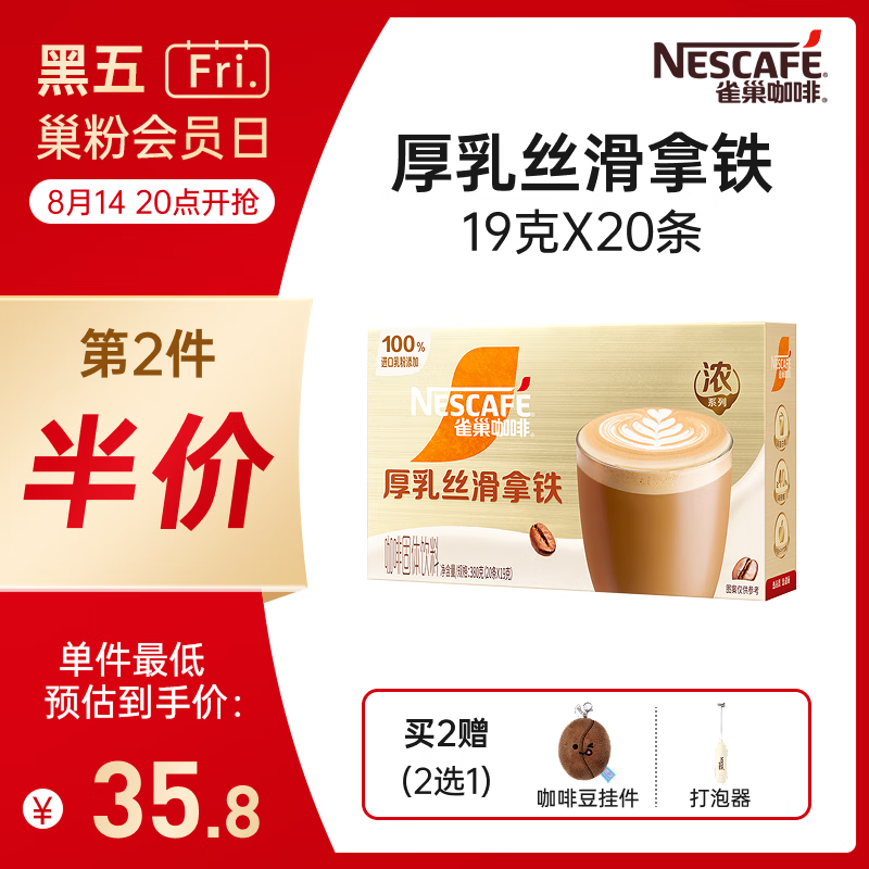 雀巢浓厚乳丝滑拿铁速溶咖啡三合一-超值63.59元，限时抢购！
