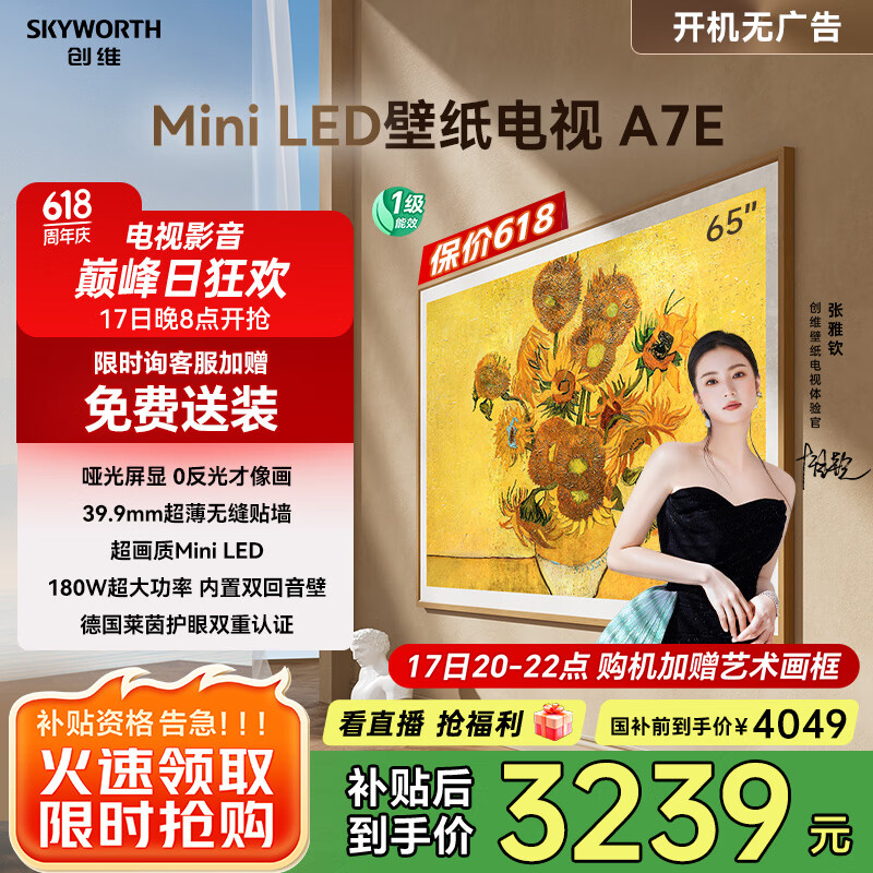 创维壁纸电视65A7E 65英寸智能平板液晶游戏电视机 超薄艺术65吋mini led 家电国家补贴20% 以旧换新