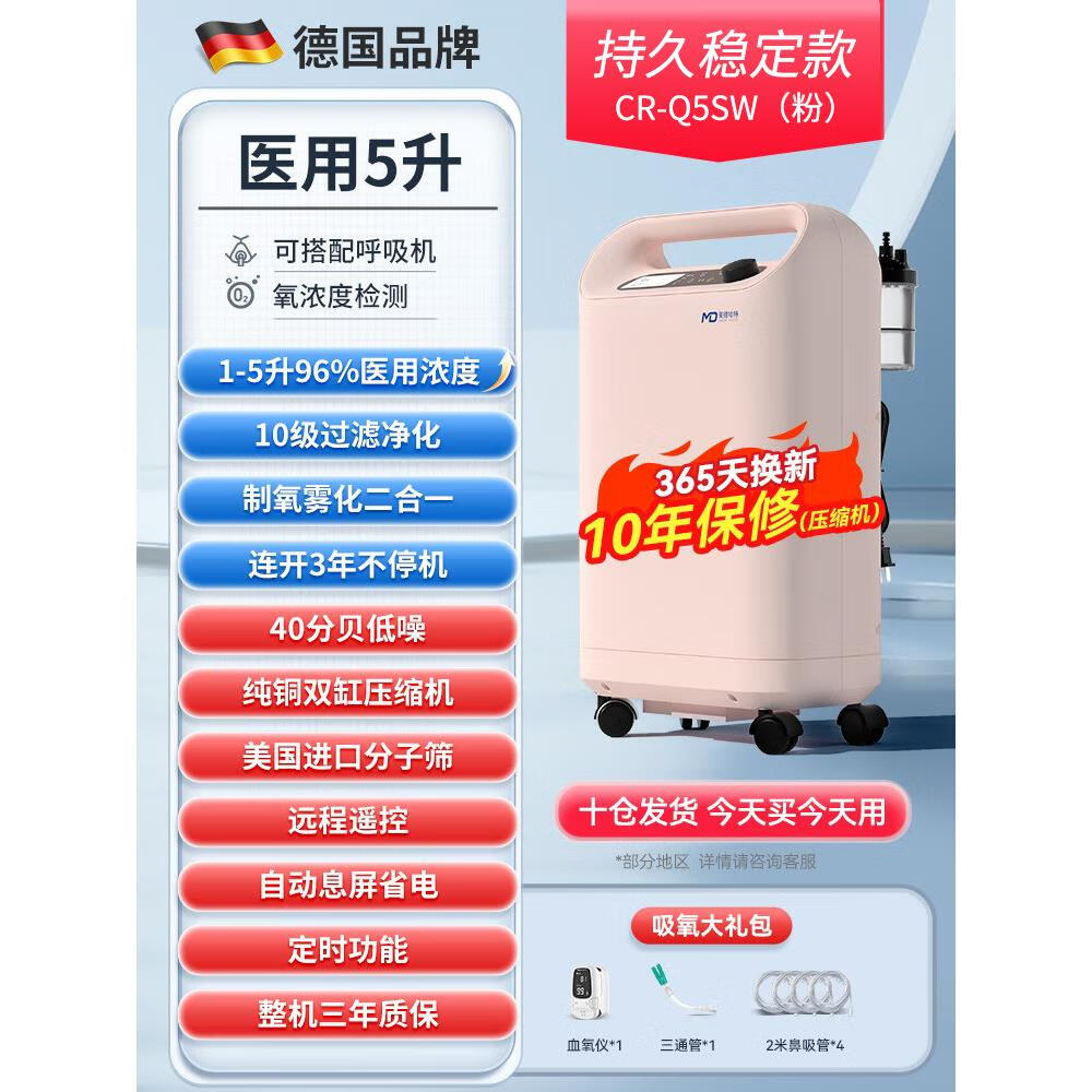 麥德哈特麥德哈特醫用制氧機家用吸氧機老人5L升家庭醫療氧氣 醫用5升+96%高氧濃度+遠程遙控