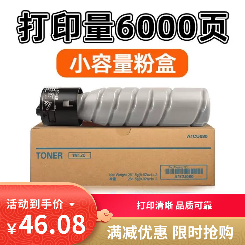 冰之树适用于柯尼卡美能达bizhub 7121i粉盒TN120碳粉柯美bizhub 7223数码复合机 【小容量粉盒】标准打印6000页