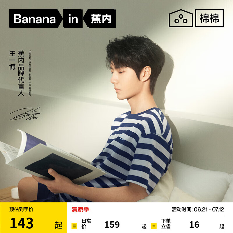 蕉內(nèi)（Bananain）王一博同款305H純棉睡衣男女士100%棉情侶家居服短袖短褲套裝夏季 【王一博同款】海藻藍(lán)橫條紋 XL