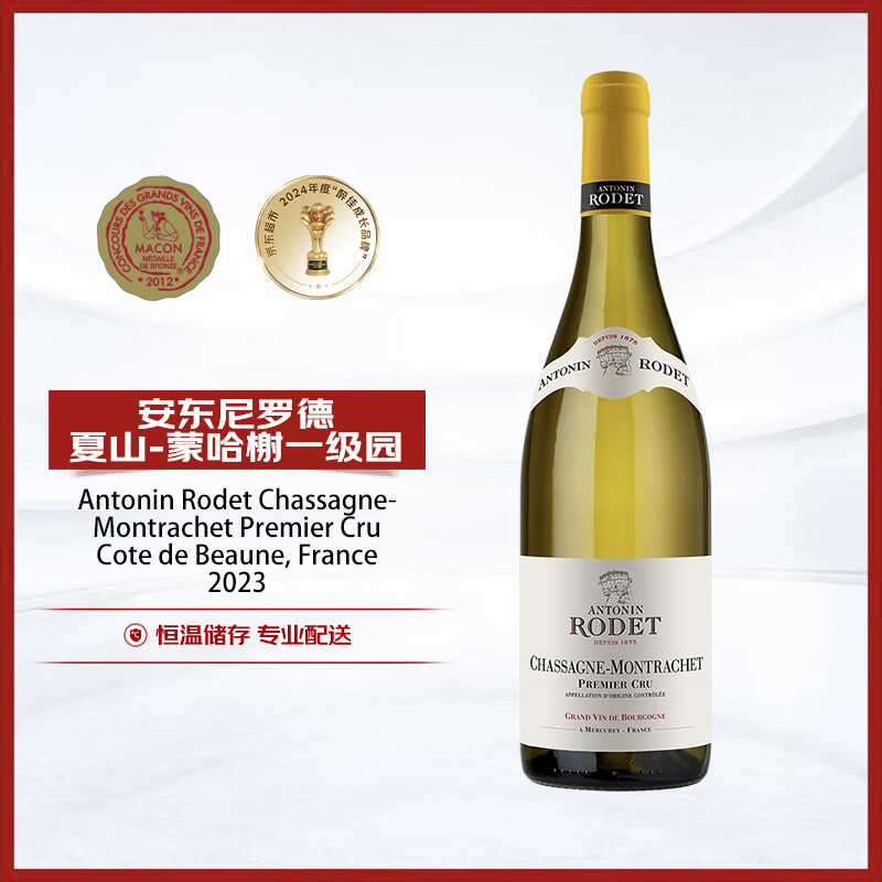 �������޵£�Antonin Rodet����ɽ�ɹ��һ��԰�ɰ����Ѿ�2023��750ml�������޵� ��������