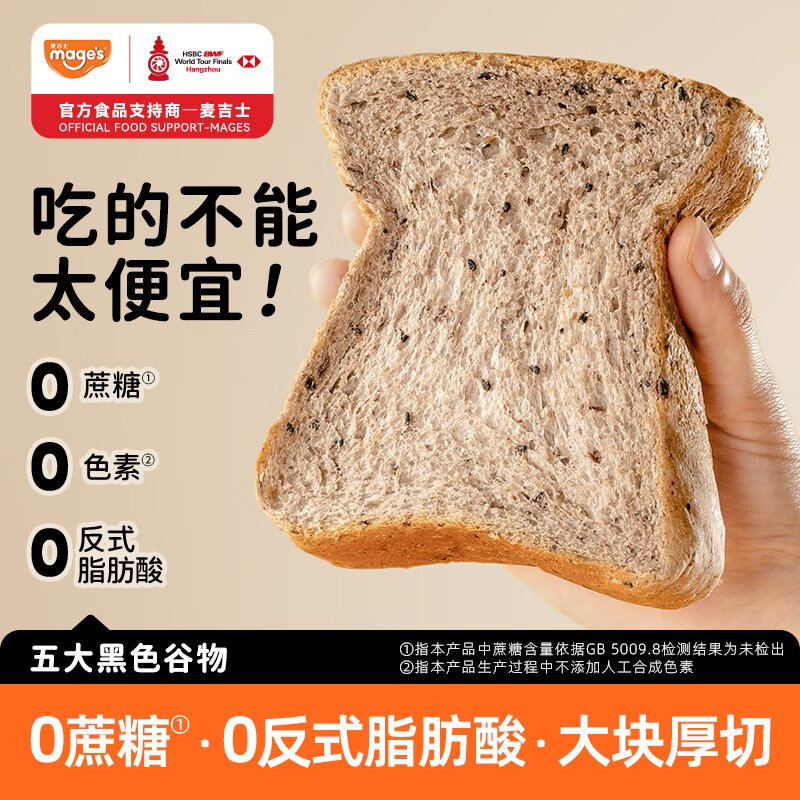 麥吉士（mage's）麥吉士無(wú)蔗糖五黑奇亞籽吐司黑全麥面包整箱營(yíng)養早餐 無(wú)蔗糖五黑吐司520g/箱-約8包