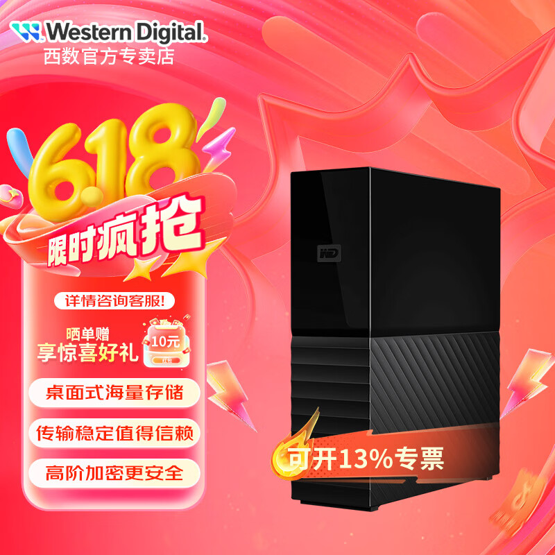 西部数据（WD）8TB 移动硬盘 USB3.0 桌面存储 My Book 3.5英寸 大容量 机械硬盘 移动台式企业级办公 外接加密 官方标配 8TB