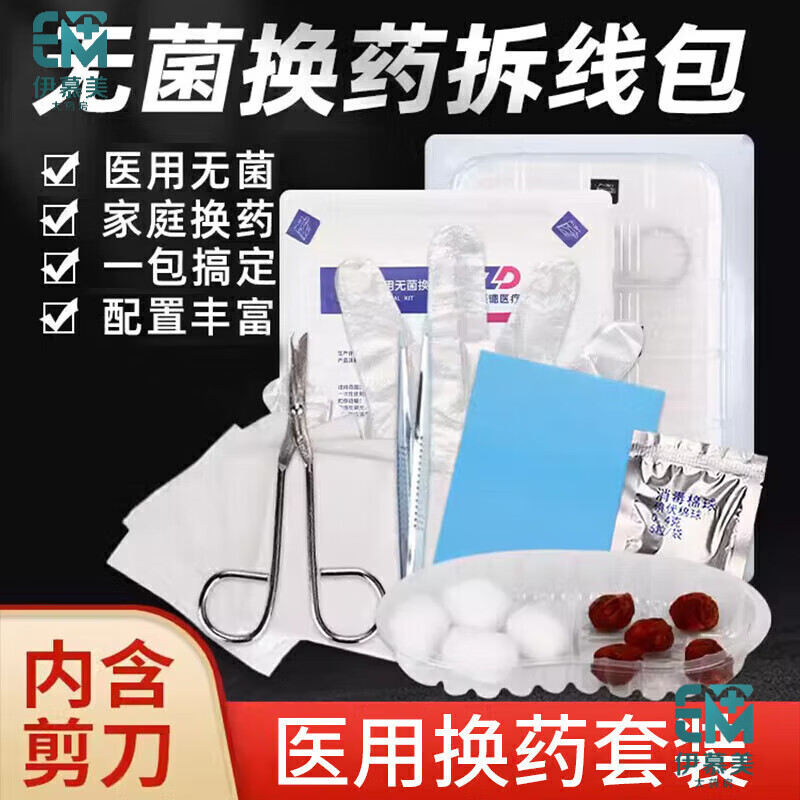 振德（ZHENDE）医用一次性使用无菌换药包拆线包带剪刀含碘伏棉球镊子家庭换药 一盒