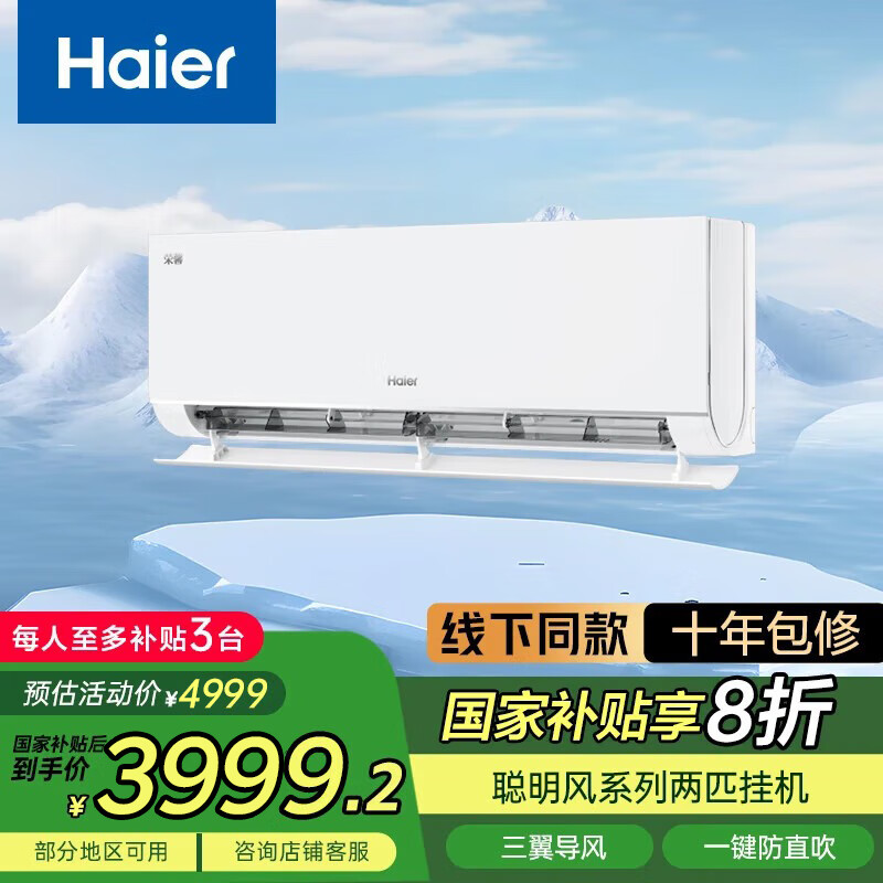 海尔（Haier）空调荣馨 两匹大挂机客厅空调一级能效省电防直吹空调 KFR-50GW/J500-1套机