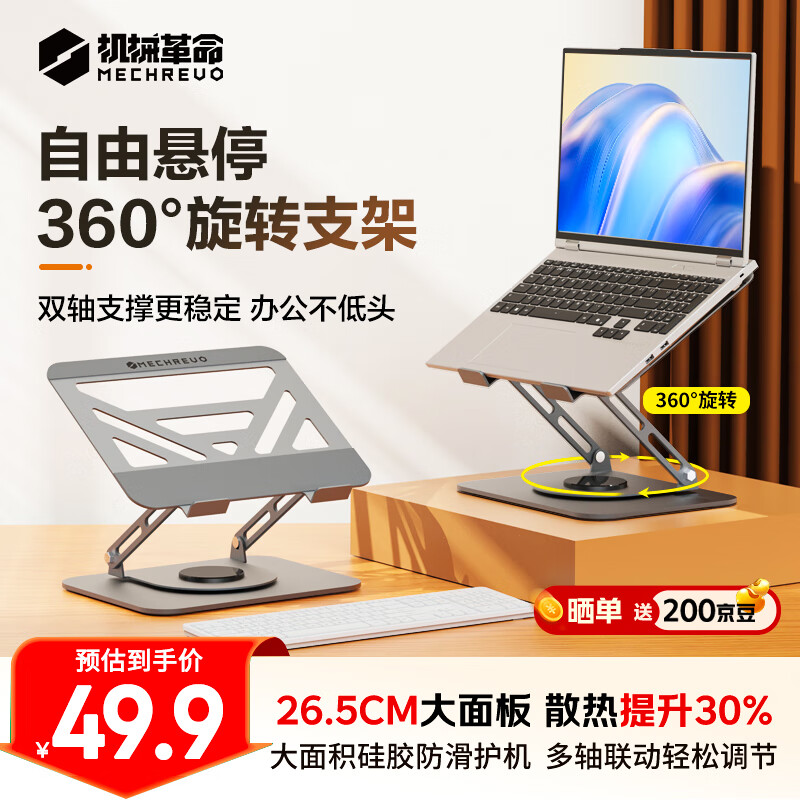 机械革命（MECHREVO）笔记本支架电脑散热支架360度无极升降悬空立式增高架 极光蛟龙苹果Mac联想拯救者华为电脑支撑架