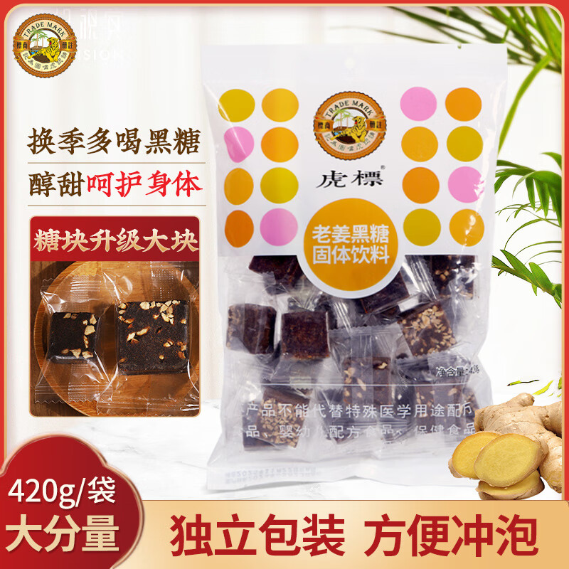 虎標老姜黑糖姜茶紅糖姜茶古代方法手工云南月子姜汁黑糖紅糖420g 老姜黑糖240g