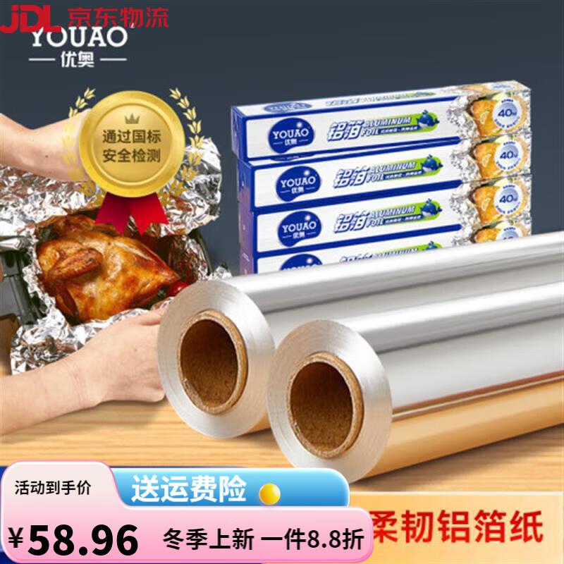 優(yōu)奧（YOUAO）錫紙空氣炸鍋專用紙長40米*寬30cm烤盤烤箱燒烤專用鋁箔紙 【掌柜力薦】40m×30cm盒裝錫紙