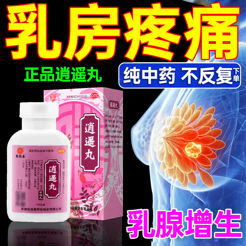 逍遥丸女性吃的乳腺增生逍遥散结丸乳腺增生药中成药乳房胀痛吃什么药治胸部胀痛乳腺散结乳腺结节疏肝解郁 2盒【药师推荐】 养血调经气色好 京东折扣/优惠券