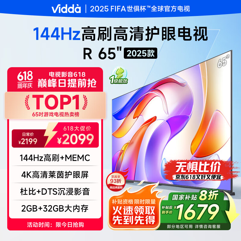 Vidda R65 2025 海信电视 65英寸 超高清超薄电视 2+32G 全面屏智慧屏智能液晶电视 65V1Q-R 65英寸