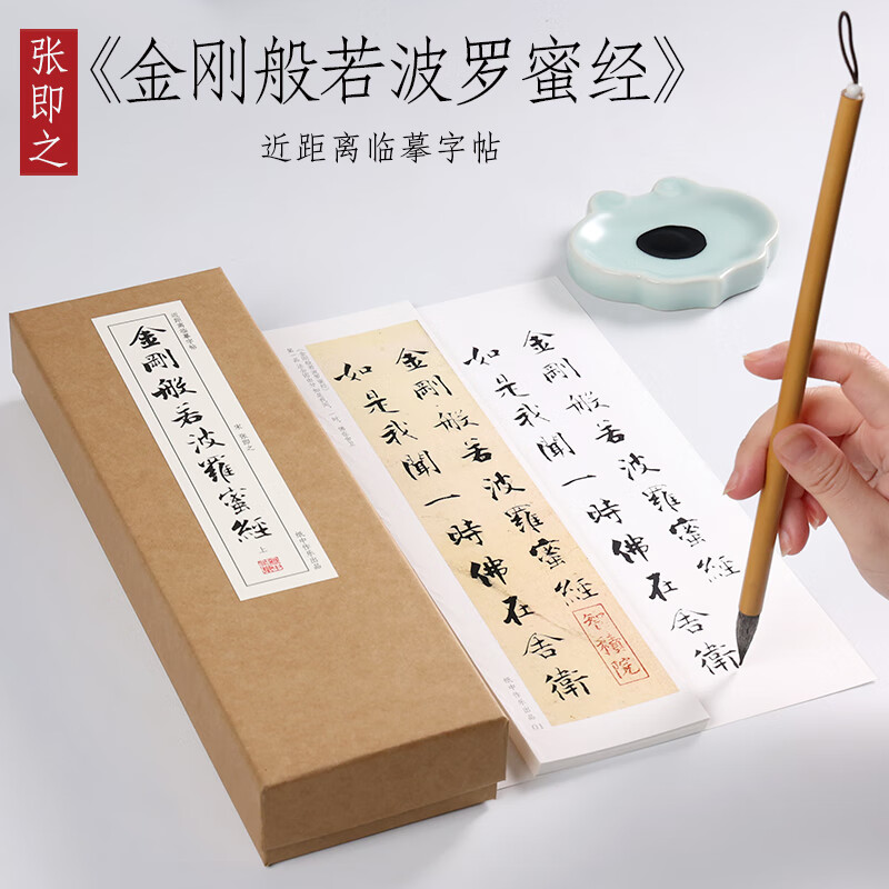 宋  張即之  張即之書法字帖楷書行書墨跡本毛筆字帖臨摹入門成人字帖卡近距離臨摹字卡 紙中作樂 《張即之金剛   》