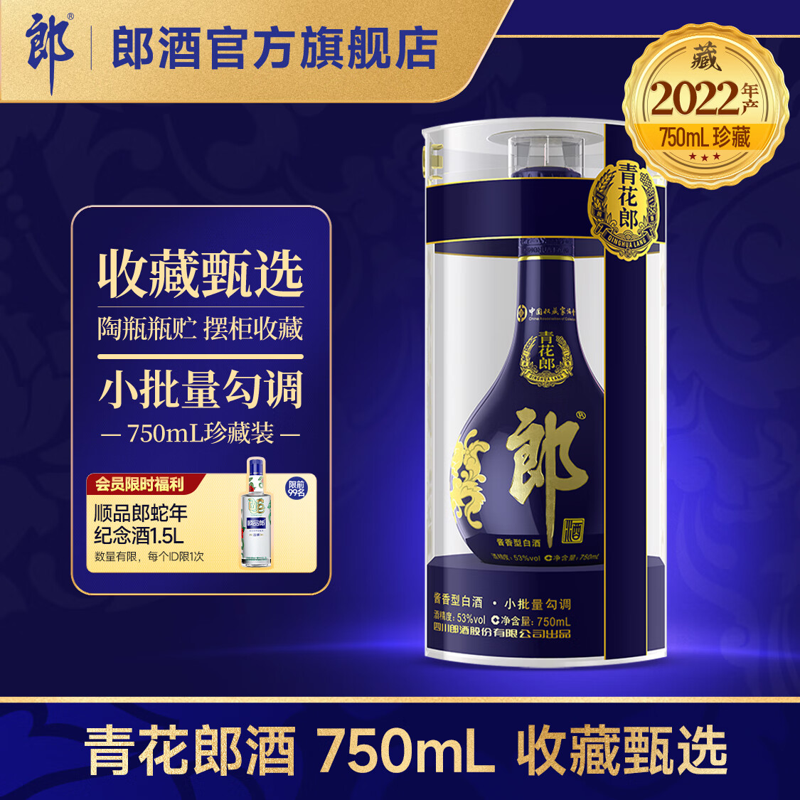 郎酒【收藏送礼】青花郎酒 53度 酱香型白酒 750mL 收藏摆柜 宴请送礼 53度 750mL 1瓶