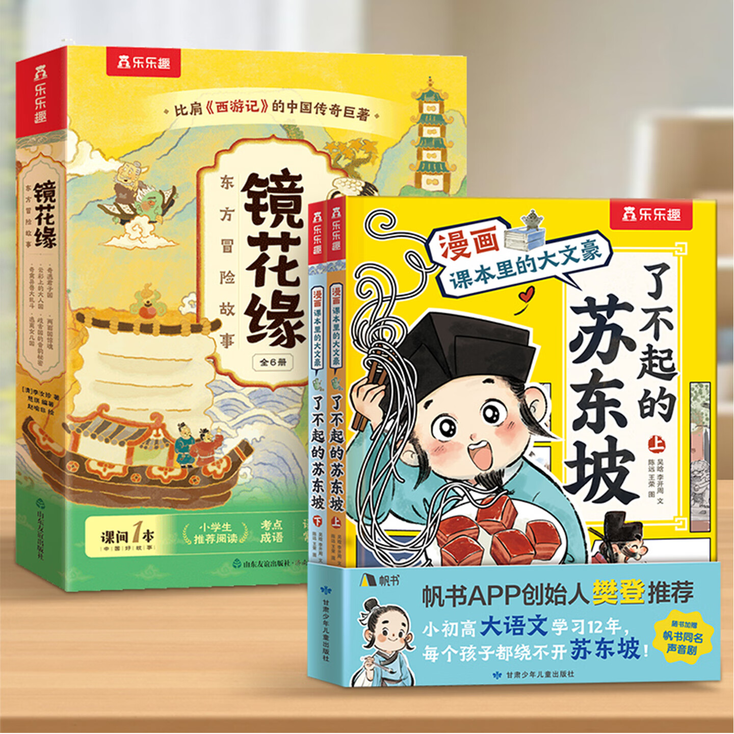 樊登推荐了不起的苏东坡漫画绘本苏东坡传6-8-12岁李清照传漫画书课本里的大文豪漫画版人物传记人生得遇苏东坡绘本小初高大语文常考知识 【8册】苏东坡+镜花缘