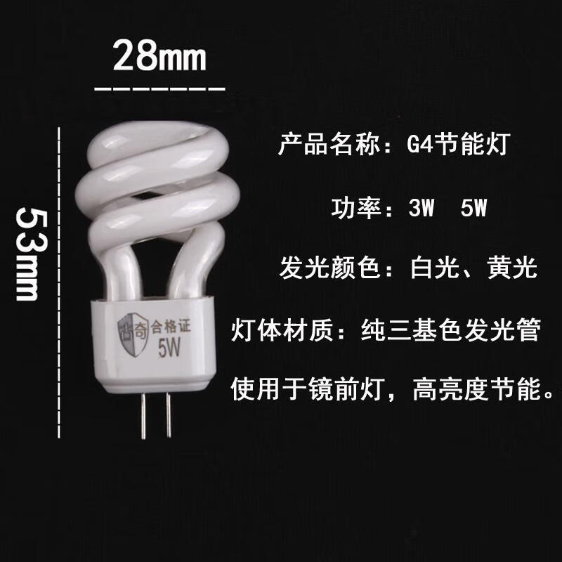 甜苗苗镜前灯灯泡节能灯泡二针插脚灯珠卫生间过道灯小螺旋节能灯 一