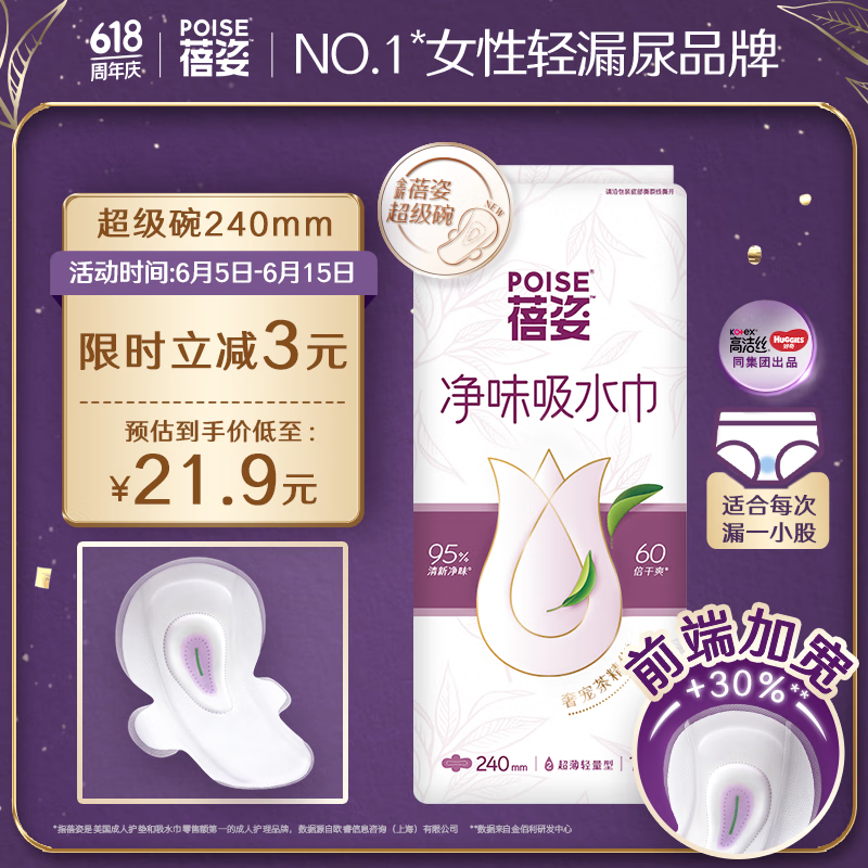 蓓姿女性漏尿护垫吸水巾240mm*14片产后漏尿产妇轻失禁成人净味纸尿片