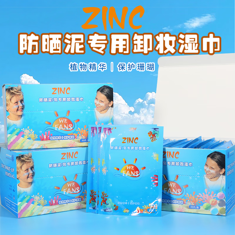 WE-FANS巴厘岛ZINC防晒泥专用卸妆湿巾卸妆水防晒泥防晒霜卸妆水清洗湿巾 两盒60片 送【5片试用装】