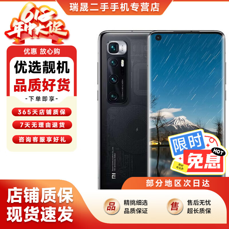 【白条免息】小米10至尊纪念版 二手手机 双模5G 骁龙865 120Hz高刷 120倍长焦镜头 透明版 12+256G 95新