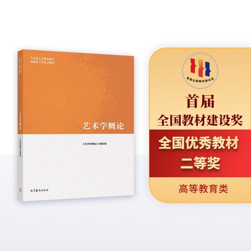 艺术学概论