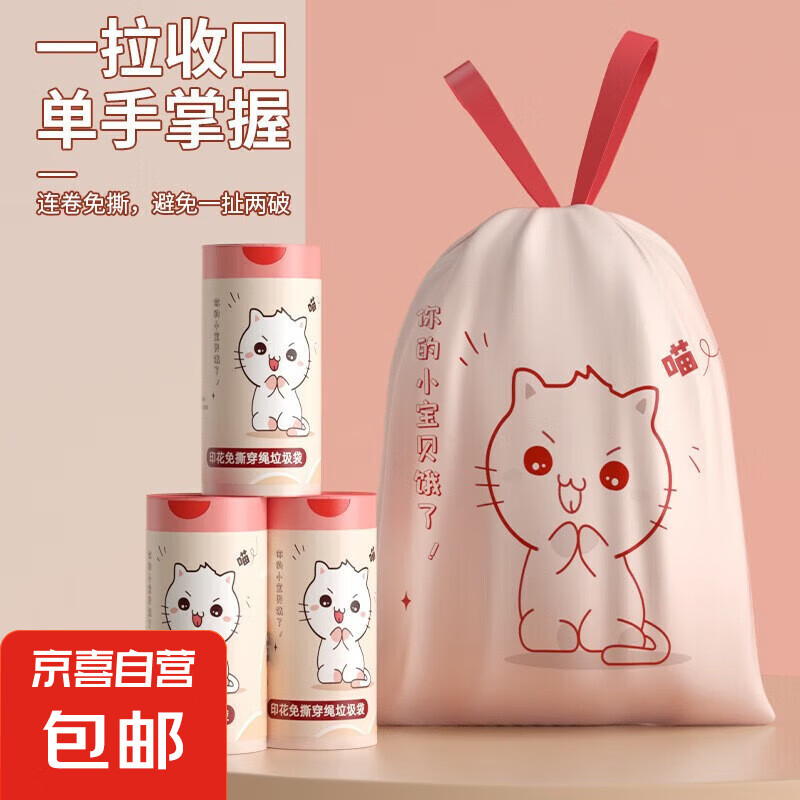 抽绳免撕垃圾袋加厚款印花卡通手提式厨房家用抽绳垃圾袋 宿舍 20只