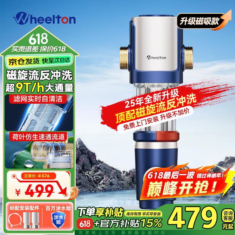 惠尔顿（WHEELTON）前置过滤器 全屋家用净水器自来水反冲洗自动刮洗9T大流量 升级抗菌防爆防冻过滤器压力表P0038MAX 上门安装（升级磁吸功能）