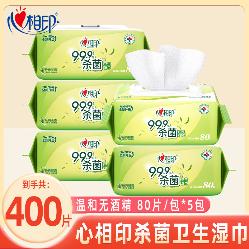 心相印杀菌湿巾清洁卫生消毒湿纸巾80抽柔软亲肤无酒精不刺激大包实惠装 经典茶香80抽5包