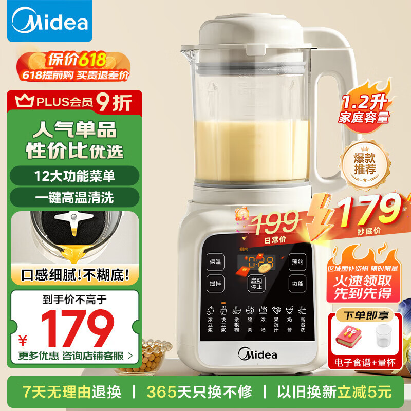 美的（Midea）破壁机家用小型1-2人用 1.2L多功能豆浆机 五谷杂粮米糊料理机辅食机榨汁机 国家补贴PB50G2-001