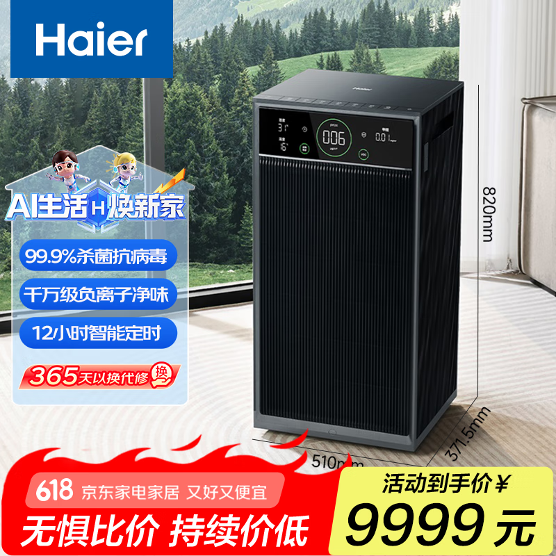 海尔（Haier）空气净化器除甲醛烟味猫毛过敏源除菌氨基酸分解 商务办公室家用 200平米大空间净化KJ2000F-HXU1