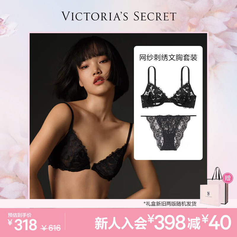 維多利亞的秘密（Victoria’s Secret）夏季性感舒適輕薄網紗刺繡花卉文胸內褲禮盒女套裝送女友老婆 54A2暗夜蕾絲 75C (34C)+S