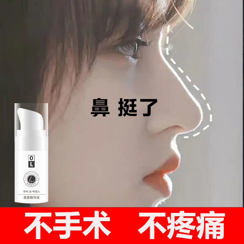 膜法润妍【韩国技术】美鼻精华液增高鼻梁神器自然鼻子鼻孔鼻翼男女通用 10瓶 长期保养特惠装