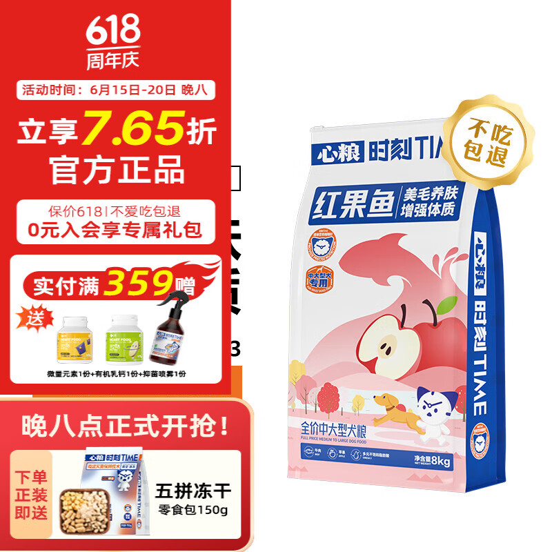 心粮鸭肉梨狗粮中大型犬粮8kg成犬幼犬粮边牧拉布拉多金毛通用狗粮 【红果鱼】靓丽毛发通用狗粮8kg