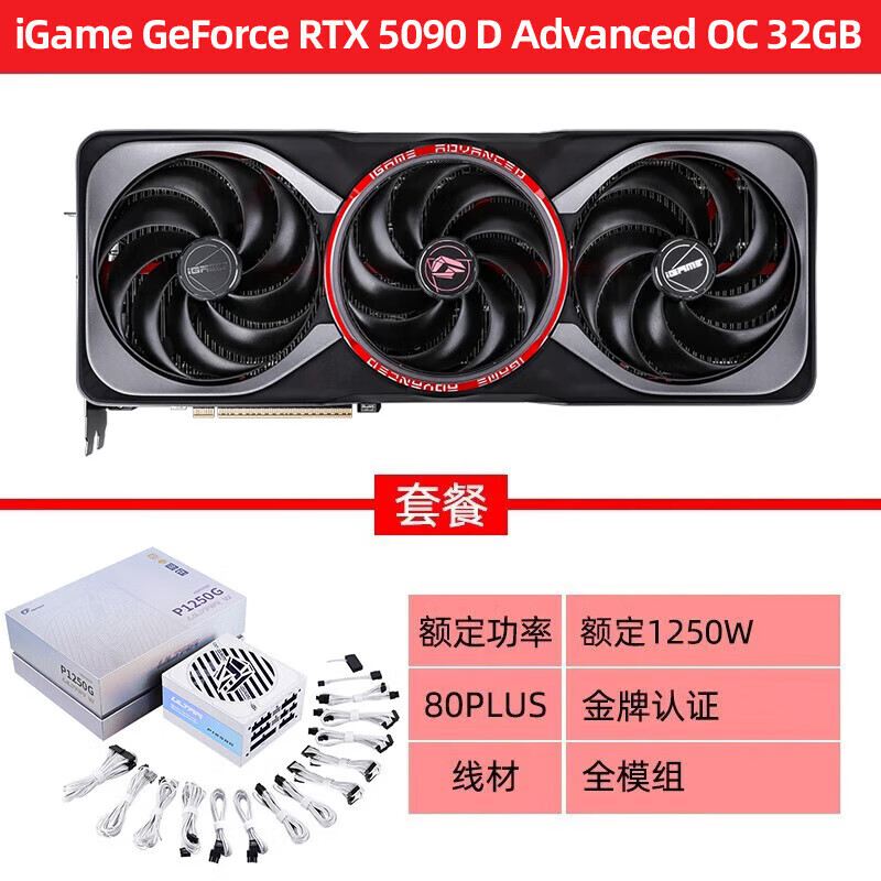 COLORFUL(Colorful)RTX5090DAD/水神/火神24G 4090D台式机DIY电脑主机独立显卡  32GB 【AD】iGame RTX5090 D Advan