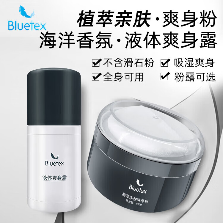 藍寶絲（Bluetex）液體爽身露爽身粉男士女生干燥腋下干爽膚老年人清涼 80g
