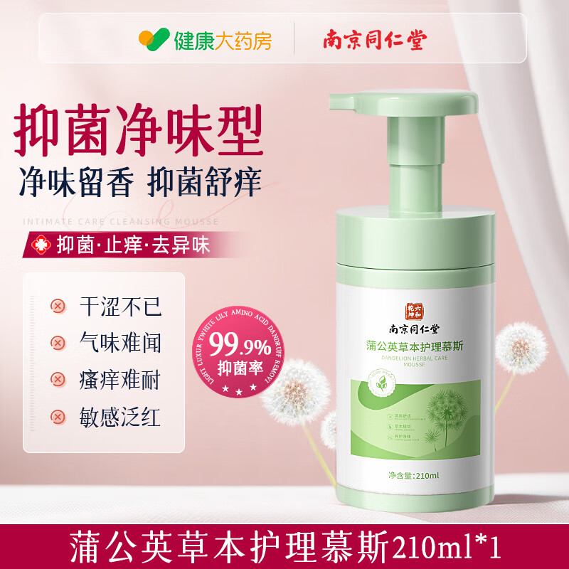 南京同仁堂私处护理私密洗护液小花园净味清爽清洗去味温和留香清洁慕斯 烟酰胺*1+蒲公英草本*1(全面呵护