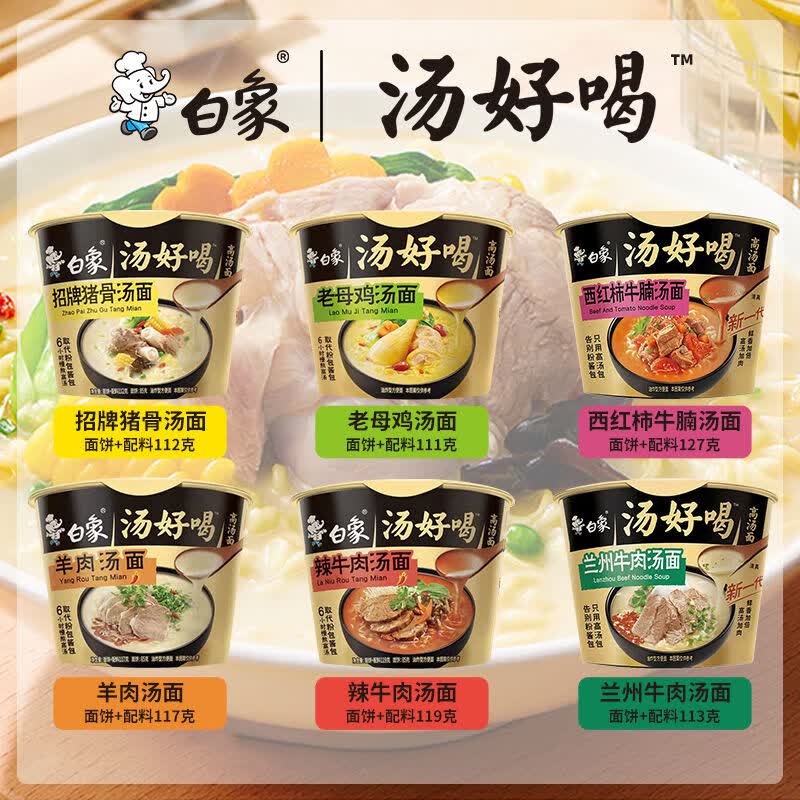 白象方便面汤好喝老母鸡汤面桶装高汤泡面整箱装桶面方便速食夜宵 2桶五种口味任选2桶备注