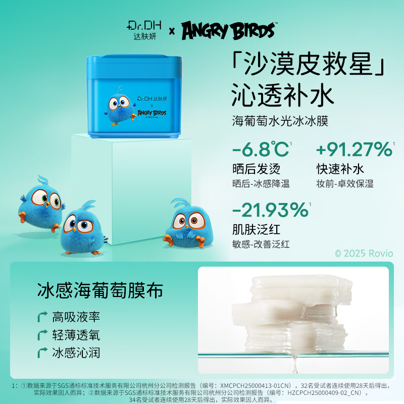 达肤妍【重磅新品IP联名】保湿护肤棉片 妆前湿敷舒缓镇定补水 海葡萄棉片+b5面膜