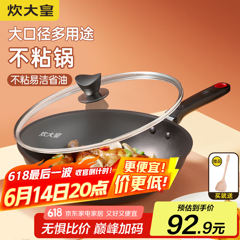 炊大皇（COOKER KING） 不粘锅平底炒锅家用炒菜锅煎锅电磁炉燃气灶通用炒菜锅 咖啡色不粘炒锅 32cm