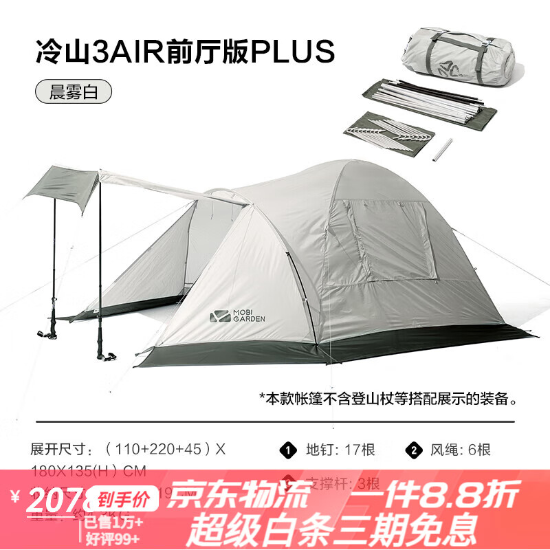 牧高笛（MOBIGARDEN）冷山3AIR新款双人帐篷防风防暴雨徒步露营 【冷山3 AIR 前厅版 PLUS】晨雾