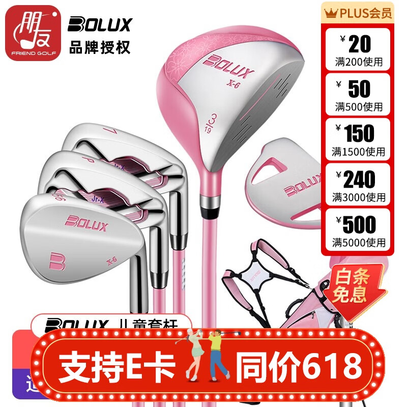 博勒克斯（BOLUX） 儿童高尔夫球杆套杆 青少年女孩子钛合金碳素全套 X-1 5支装(适合身高0.95-110cm)