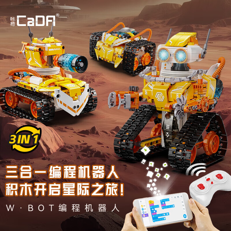 咔搭（CaDA）积木拼插玩具W·BOT三合一机器人编程益智遥控男孩玩具生日礼物