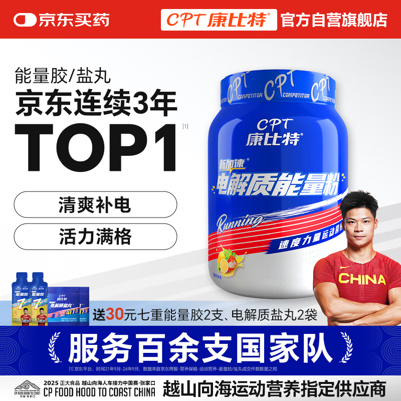 康比特加速电解质能量粉 牛磺酸肌酸维生素电解质冲剂补能 1.2kg 柠檬荔枝味