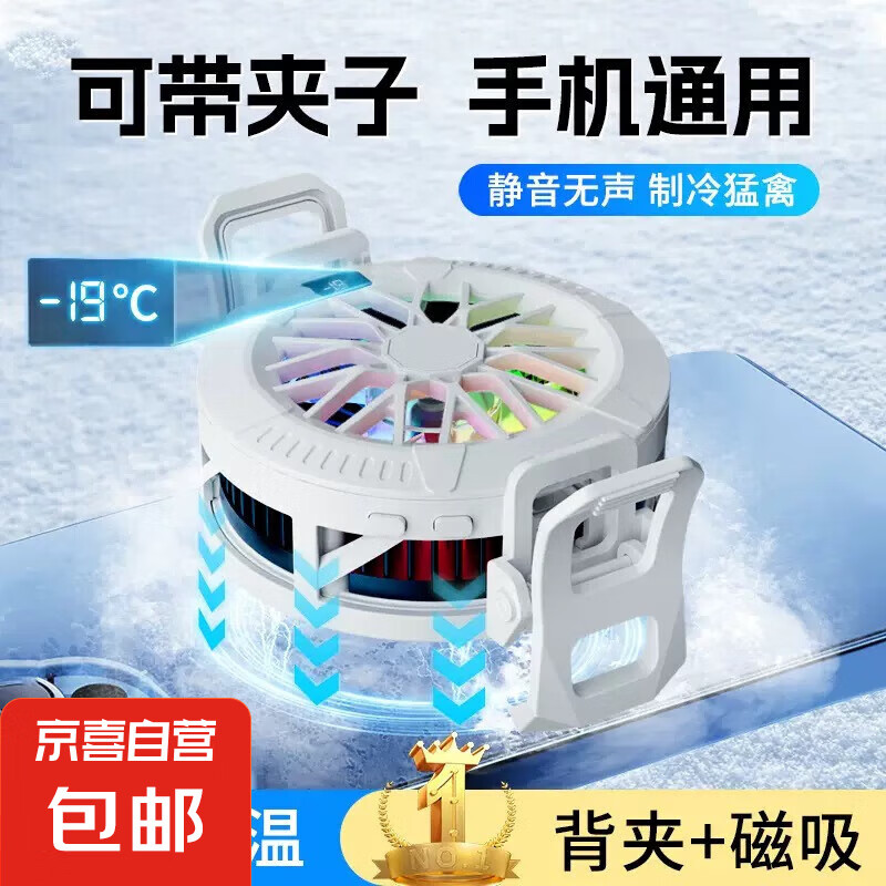 磁吸手机散热器冰封散热背夹制冷降温神器静音半导体制冷背夹苹果15/16ipad平板游戏电竞直播专用 【白色】磁吸旗舰款