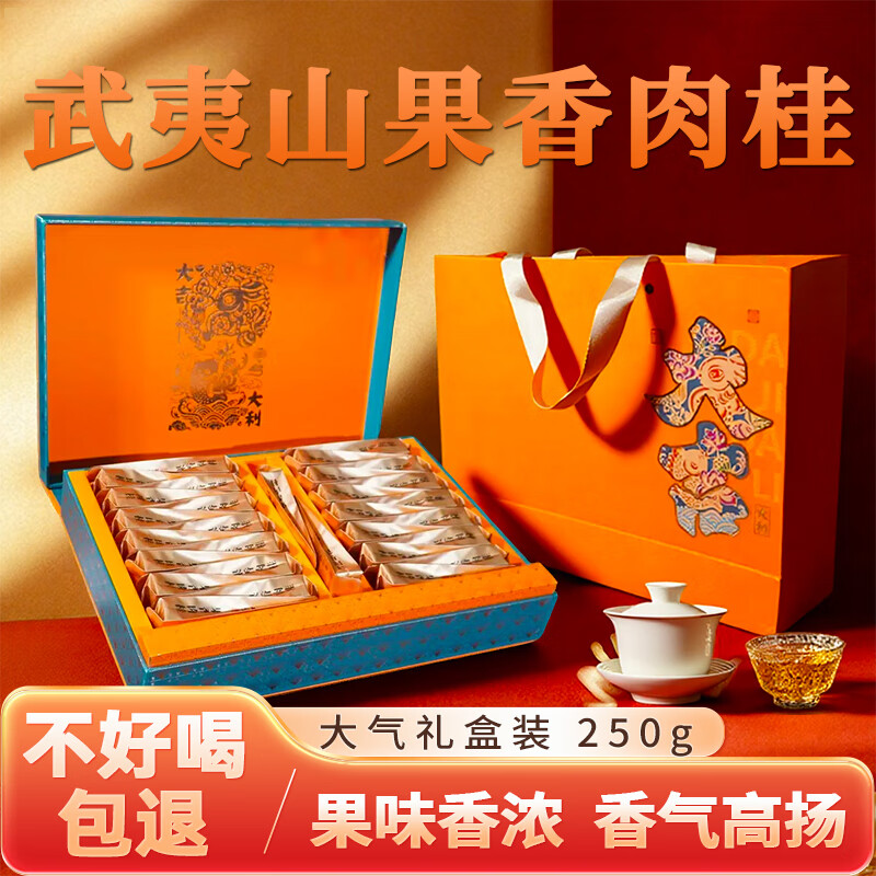 恒睿锦茗正宗武夷山清香肉桂坑涧肉桂大红袍高端送礼送长辈乌龙茶叶 【高端礼盒装】果香肉桂250g