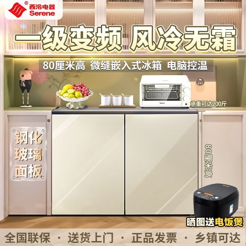 西泠对开门矮冰箱一级能效变频风冷无霜可嵌入橱柜卧式家用大容量